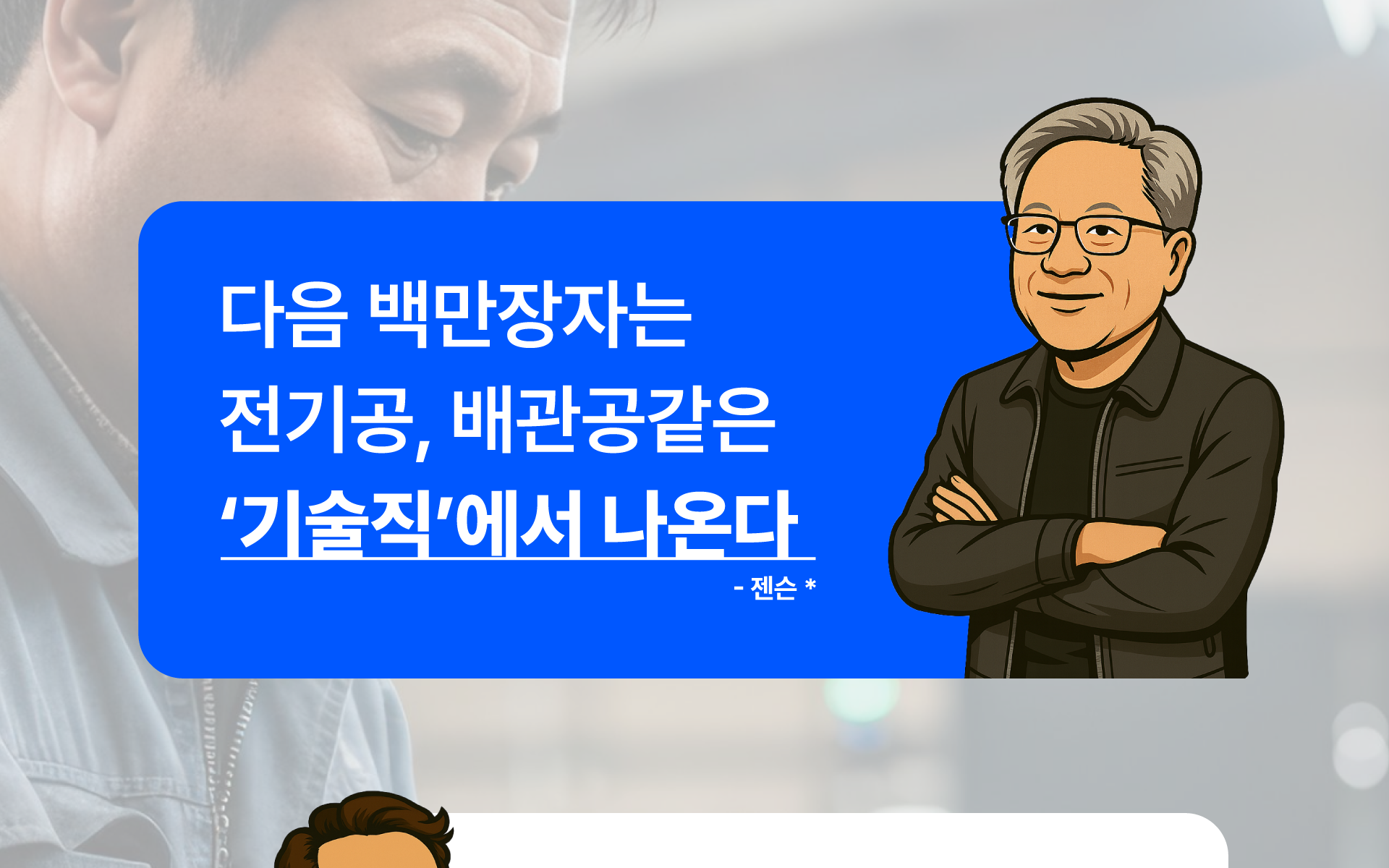 청년 배관 기술 교육 - 체력과 열정의 강점